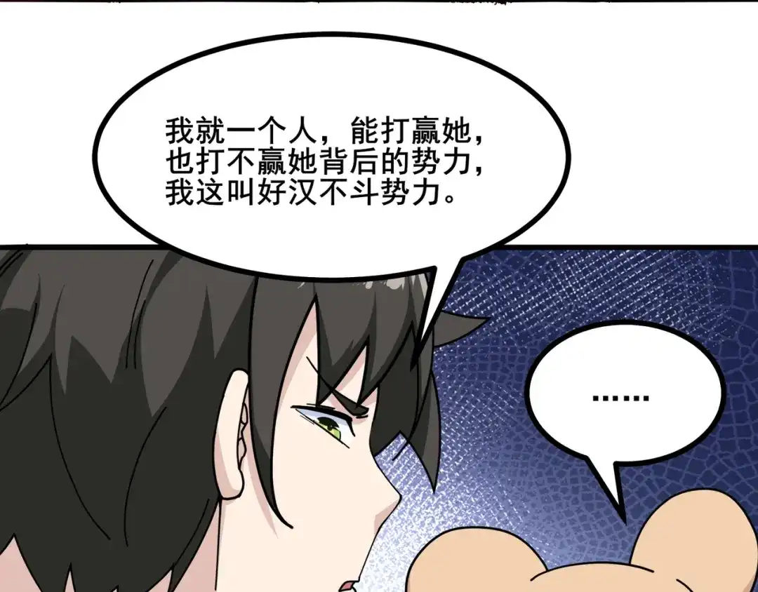 无敌战斗力系统 第8话 对面的妹子看过来 第114页