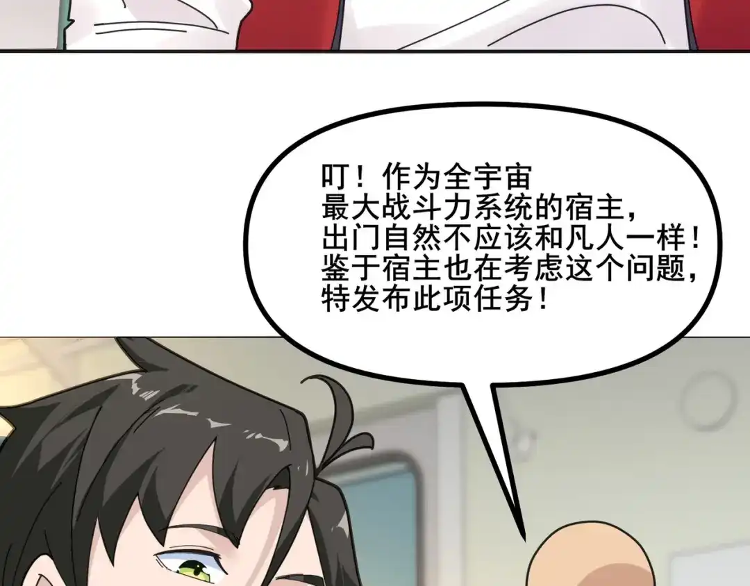无敌战斗力系统 第8话 对面的妹子看过来 第17页