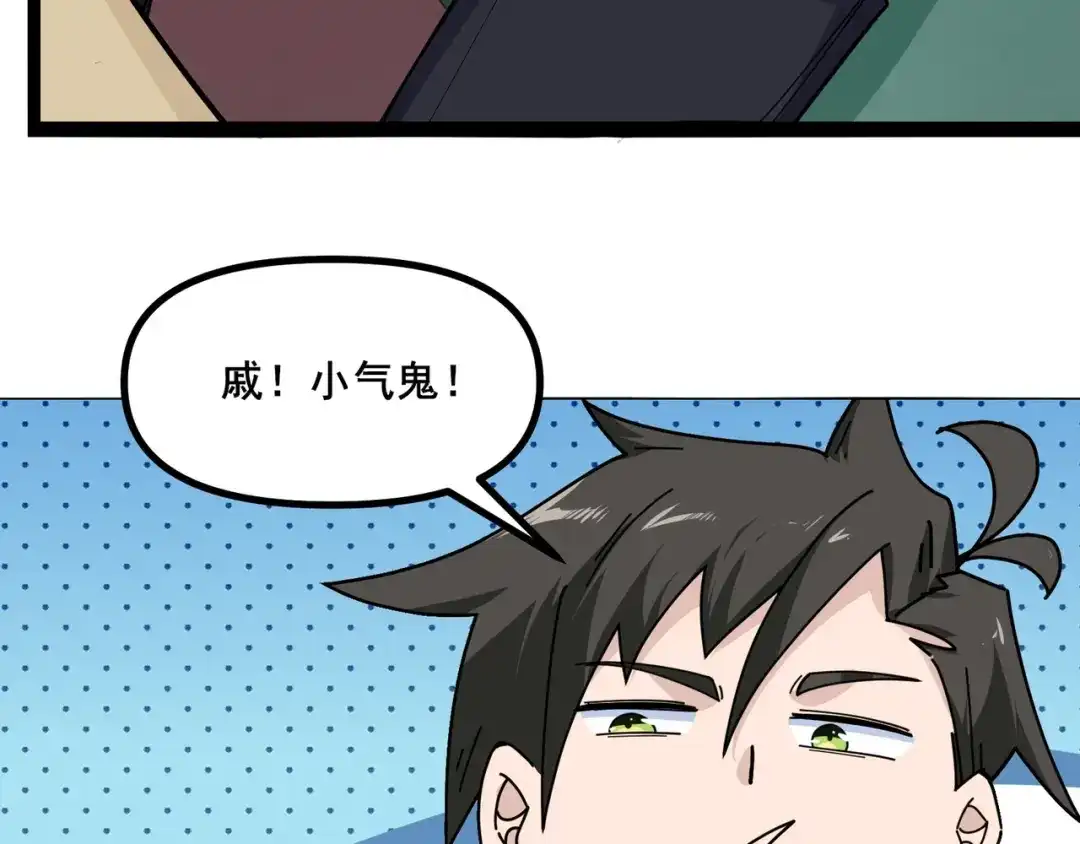 无敌战斗力系统 第8话 对面的妹子看过来 第24页