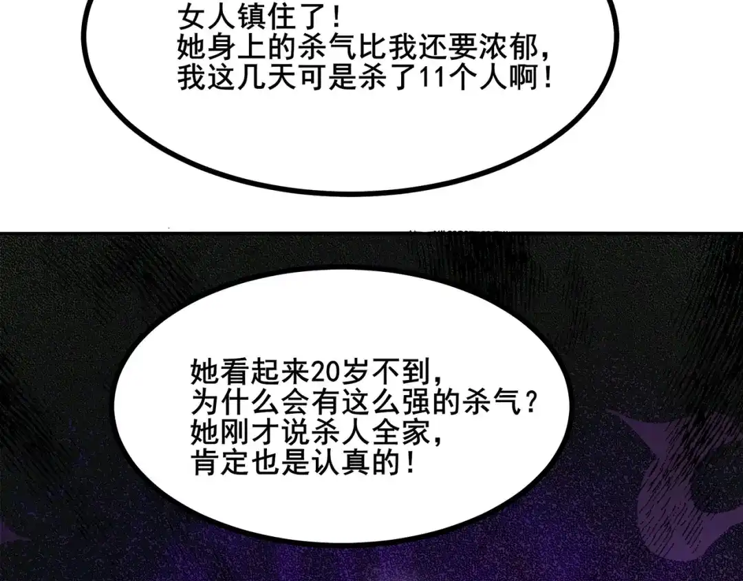 无敌战斗力系统 第8话 对面的妹子看过来 第103页
