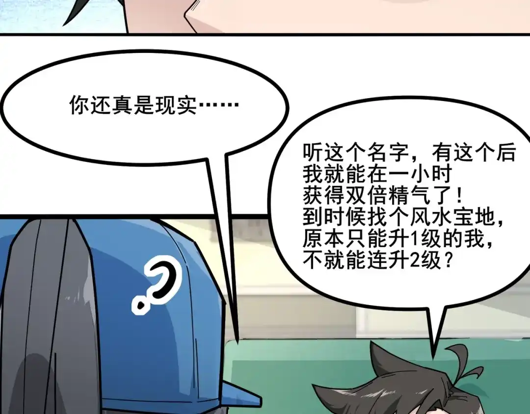 无敌战斗力系统 第8话 对面的妹子看过来 第119页