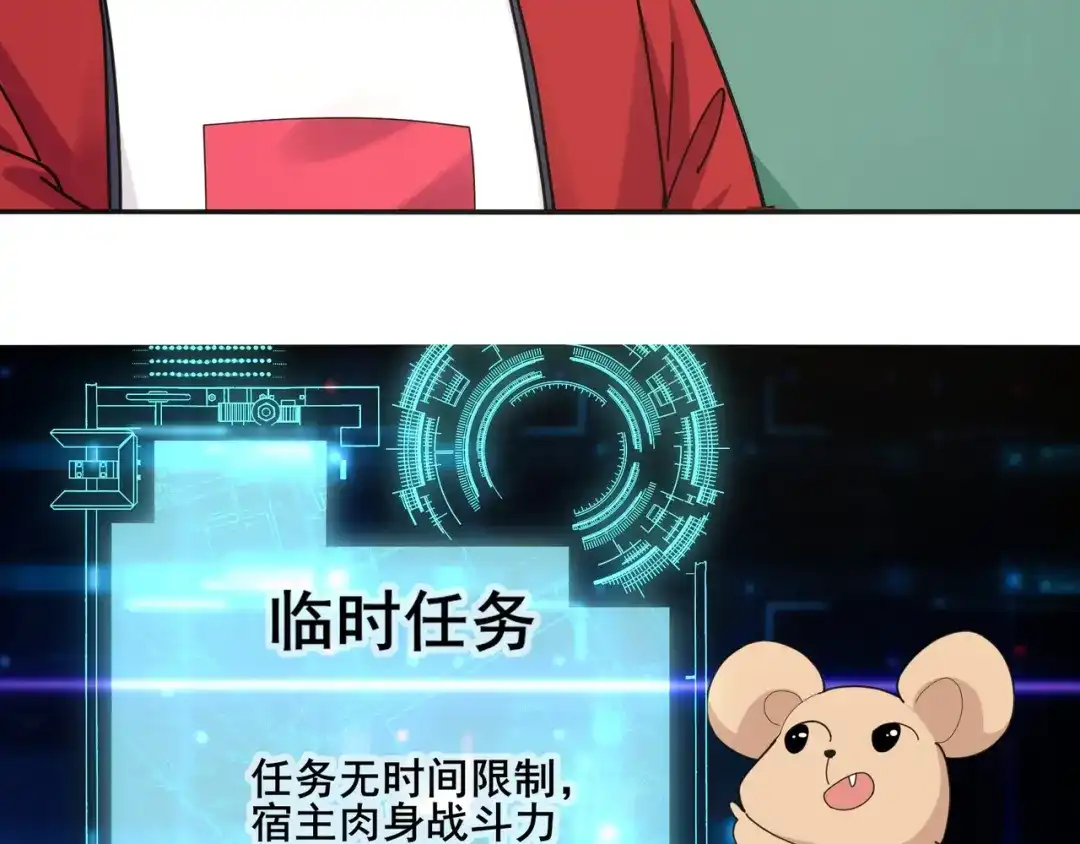 无敌战斗力系统 第8话 对面的妹子看过来 第19页