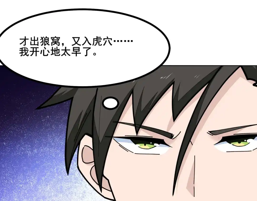 无敌战斗力系统 第9话 我好怕怕哈哈哈！ 第85页