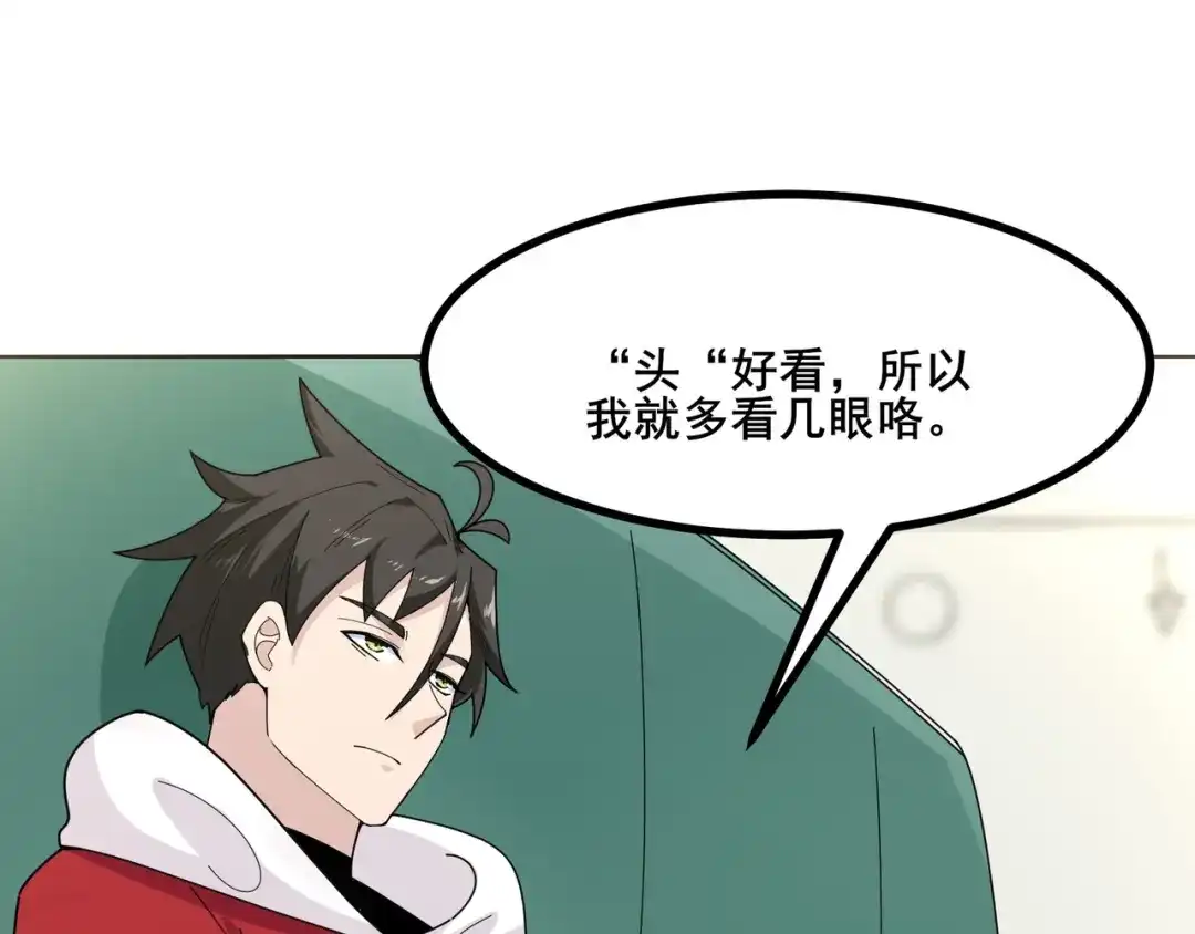 无敌战斗力系统 第9话 我好怕怕哈哈哈！ 第35页
