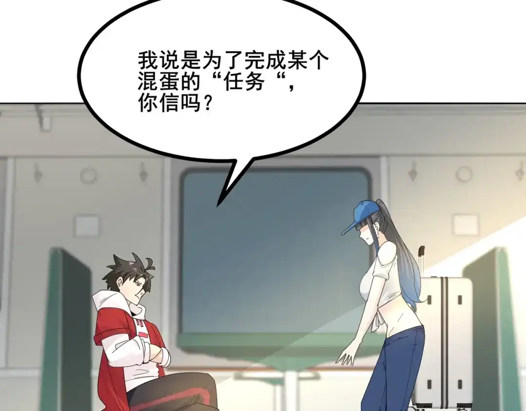 无敌战斗力系统 第9话 我好怕怕哈哈哈！ 第52页