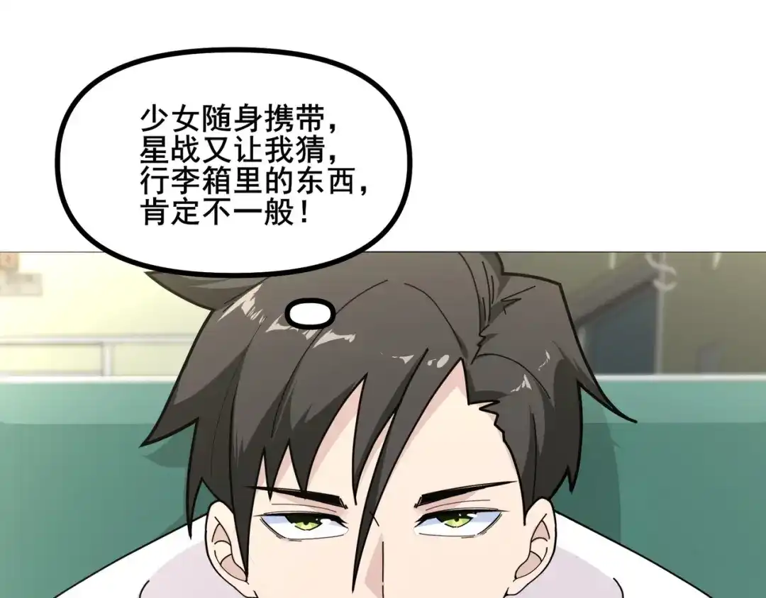 无敌战斗力系统 第9话 我好怕怕哈哈哈！ 第6页