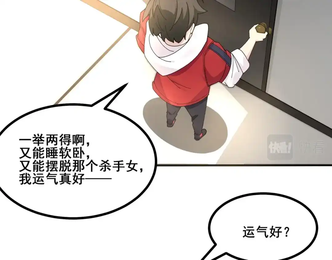 无敌战斗力系统 第9话 我好怕怕哈哈哈！ 第77页