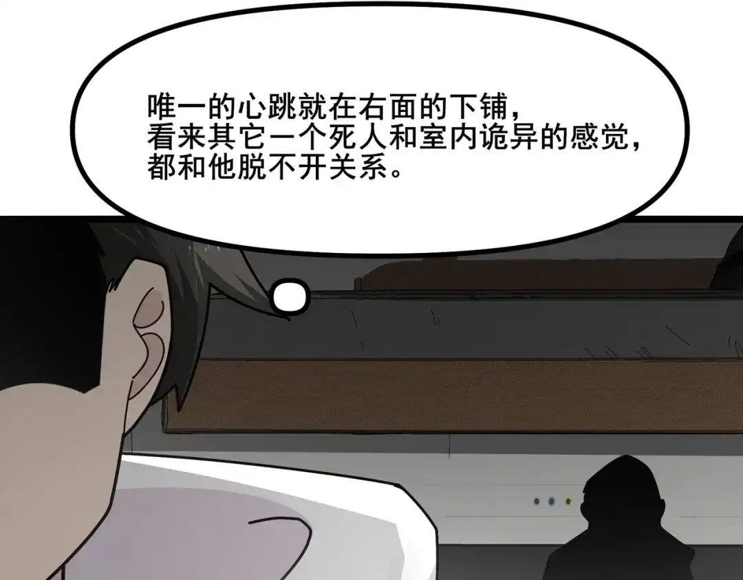 无敌战斗力系统 第9话 我好怕怕哈哈哈！ 第89页