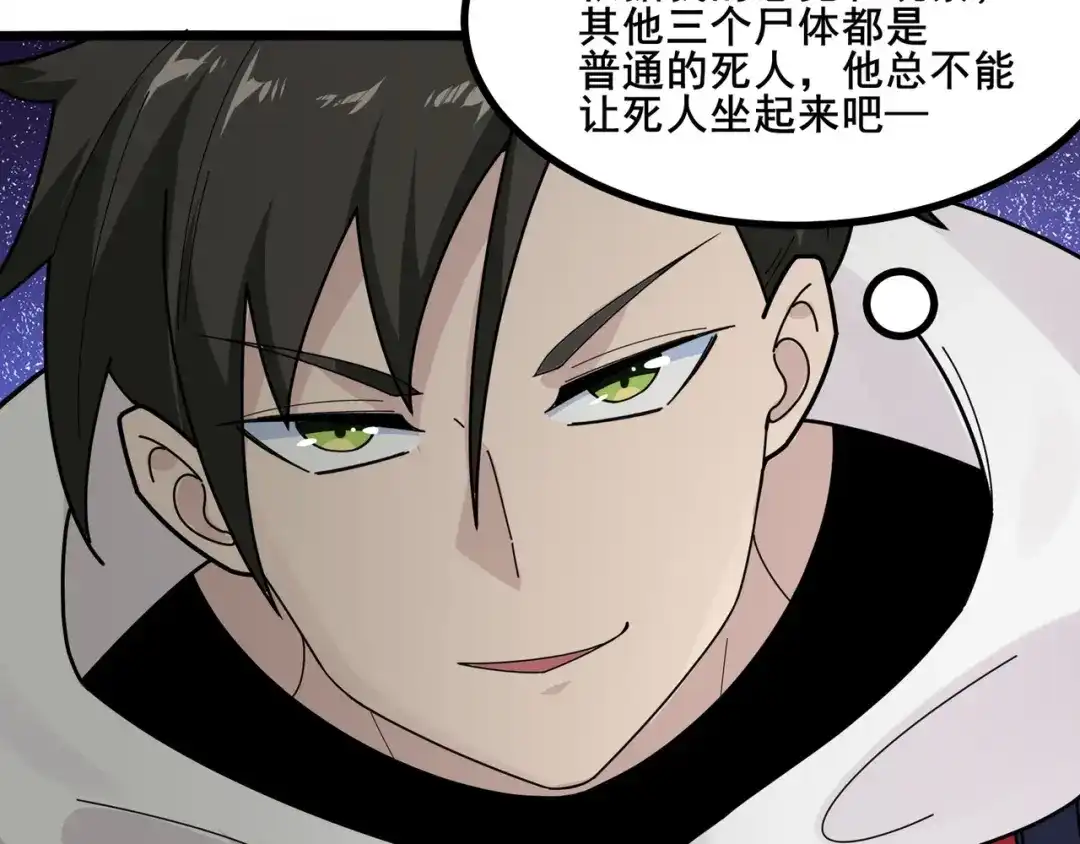 无敌战斗力系统 第9话 我好怕怕哈哈哈！ 第104页