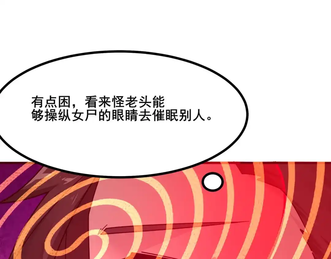 无敌战斗力系统 第9话 我好怕怕哈哈哈！ 第117页