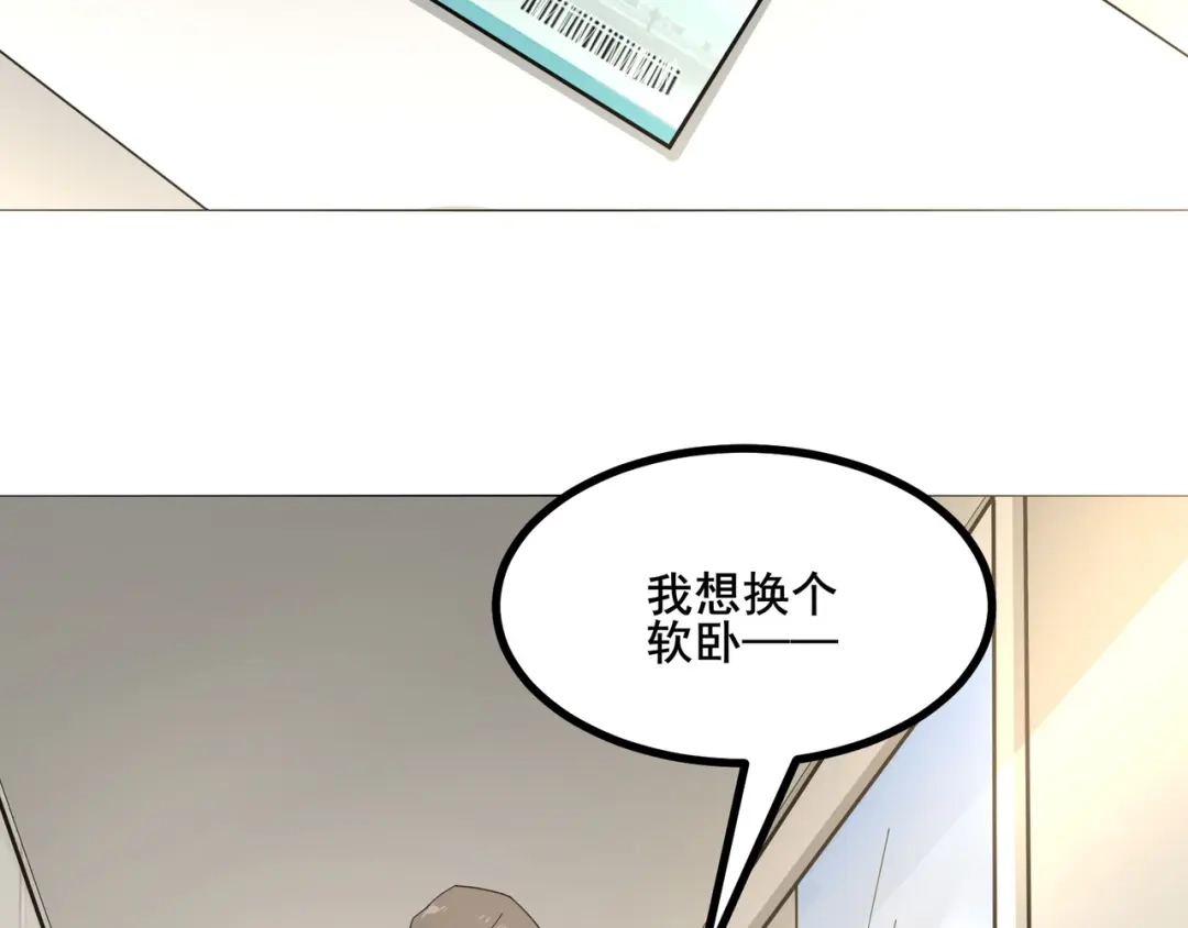 无敌战斗力系统 第9话 我好怕怕哈哈哈！ 第68页