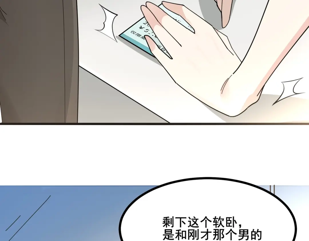 无敌战斗力系统 第9话 我好怕怕哈哈哈！ 第72页