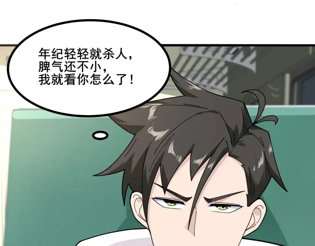 无敌战斗力系统 第9话 我好怕怕哈哈哈！ 第30页