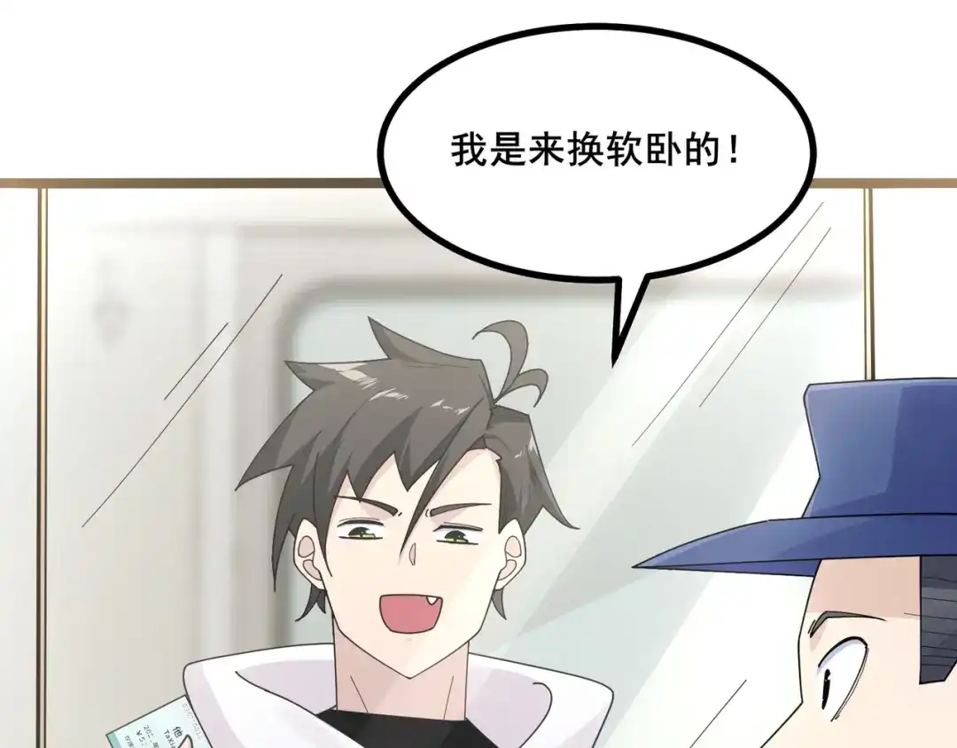无敌战斗力系统 第9话 我好怕怕哈哈哈！ 第62页