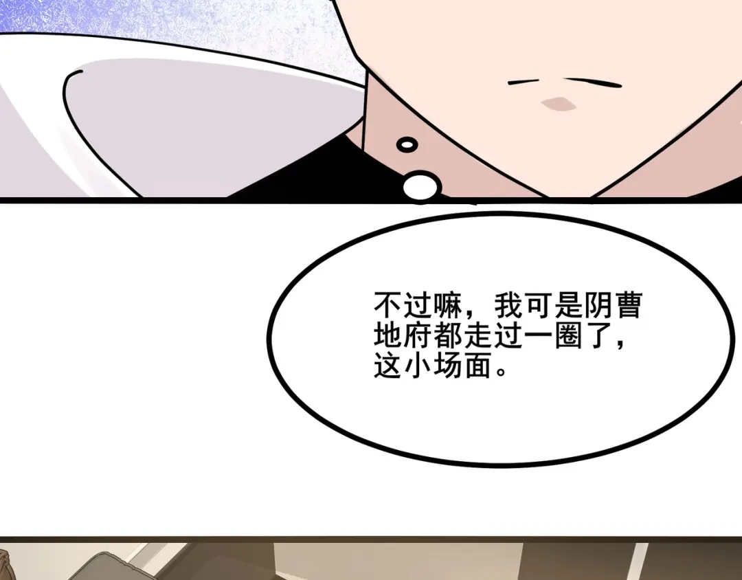 无敌战斗力系统 第9话 我好怕怕哈哈哈！ 第86页