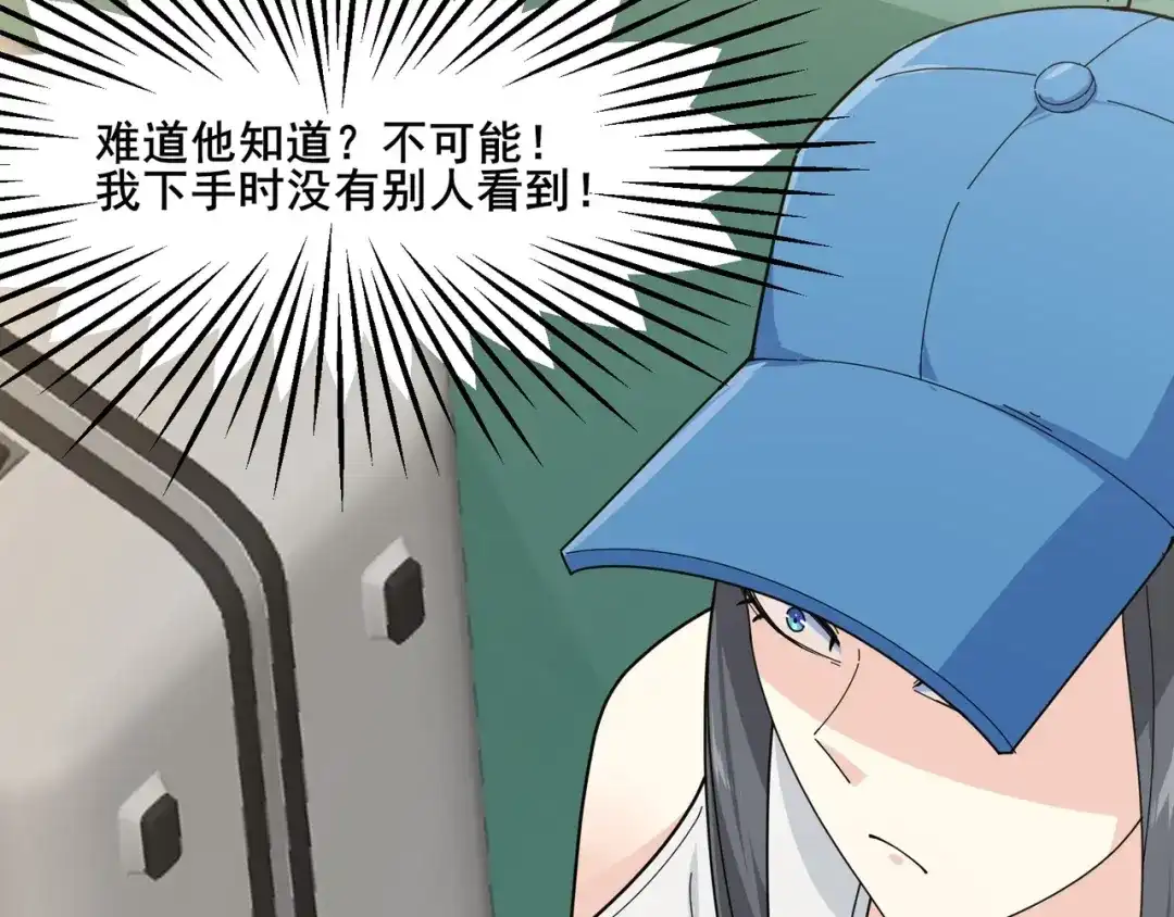 无敌战斗力系统 第9话 我好怕怕哈哈哈！ 第38页