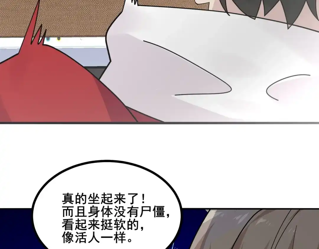 无敌战斗力系统 第9话 我好怕怕哈哈哈！ 第109页