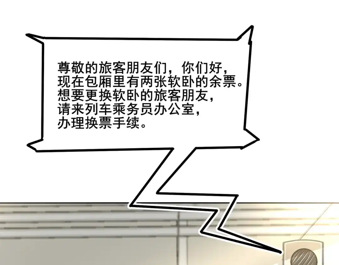 无敌战斗力系统 第9话 我好怕怕哈哈哈！ 第56页