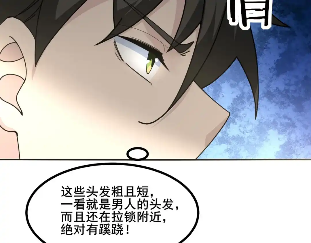 无敌战斗力系统 第9话 我好怕怕哈哈哈！ 第13页