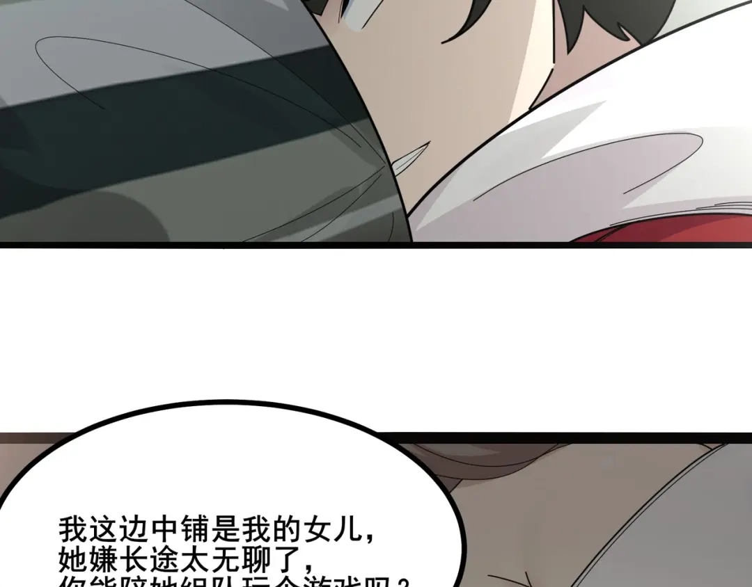 无敌战斗力系统 第9话 我好怕怕哈哈哈！ 第99页