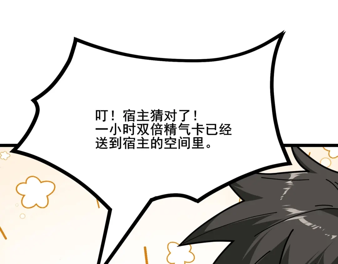 无敌战斗力系统 第9话 我好怕怕哈哈哈！ 第22页