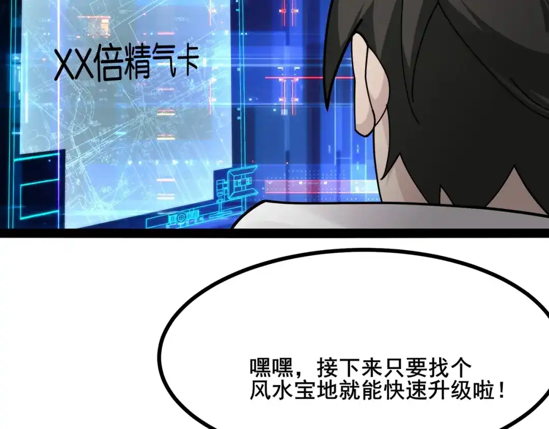 无敌战斗力系统 第9话 我好怕怕哈哈哈！ 第25页