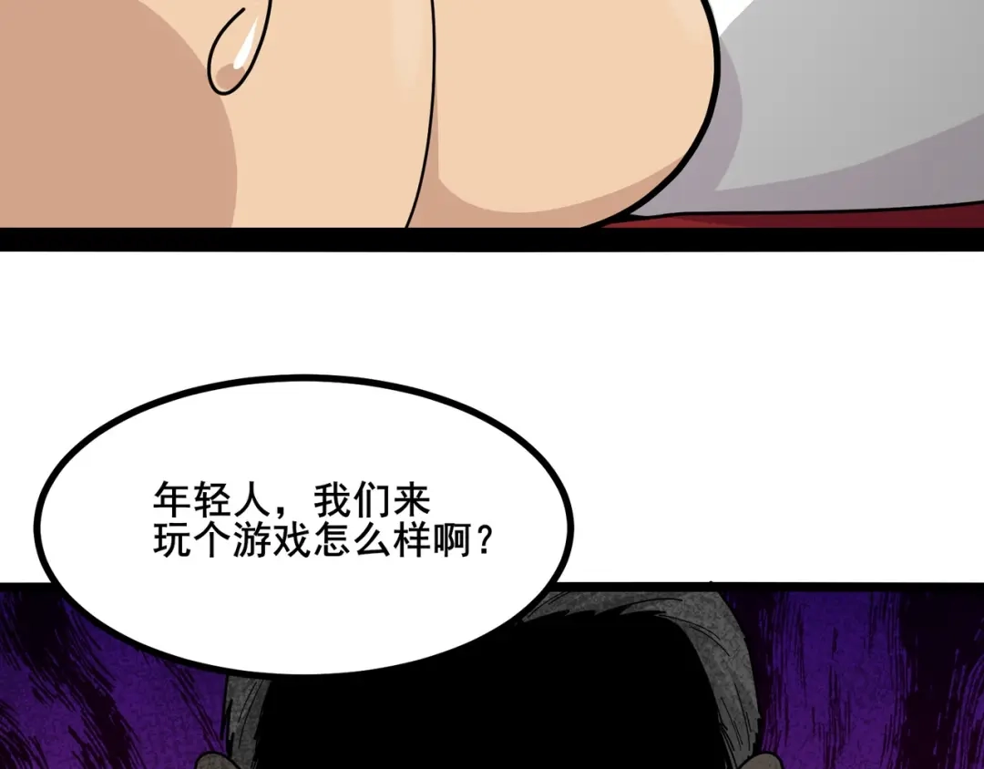 无敌战斗力系统 第9话 我好怕怕哈哈哈！ 第96页