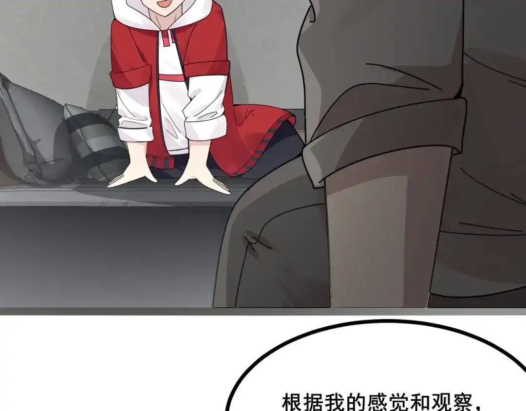 无敌战斗力系统 第9话 我好怕怕哈哈哈！ 第103页