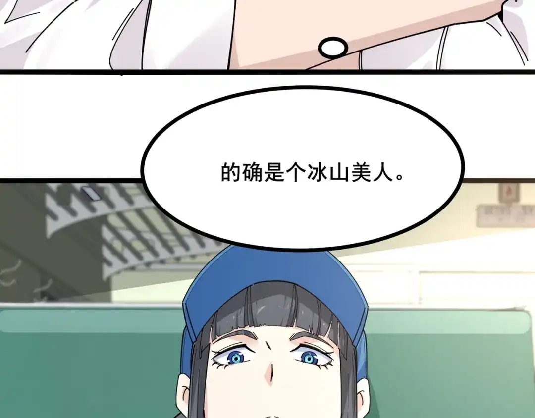 无敌战斗力系统 第9话 我好怕怕哈哈哈！ 第32页