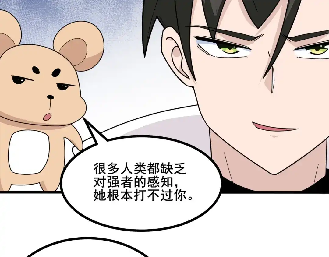 无敌战斗力系统 第9话 我好怕怕哈哈哈！ 第46页