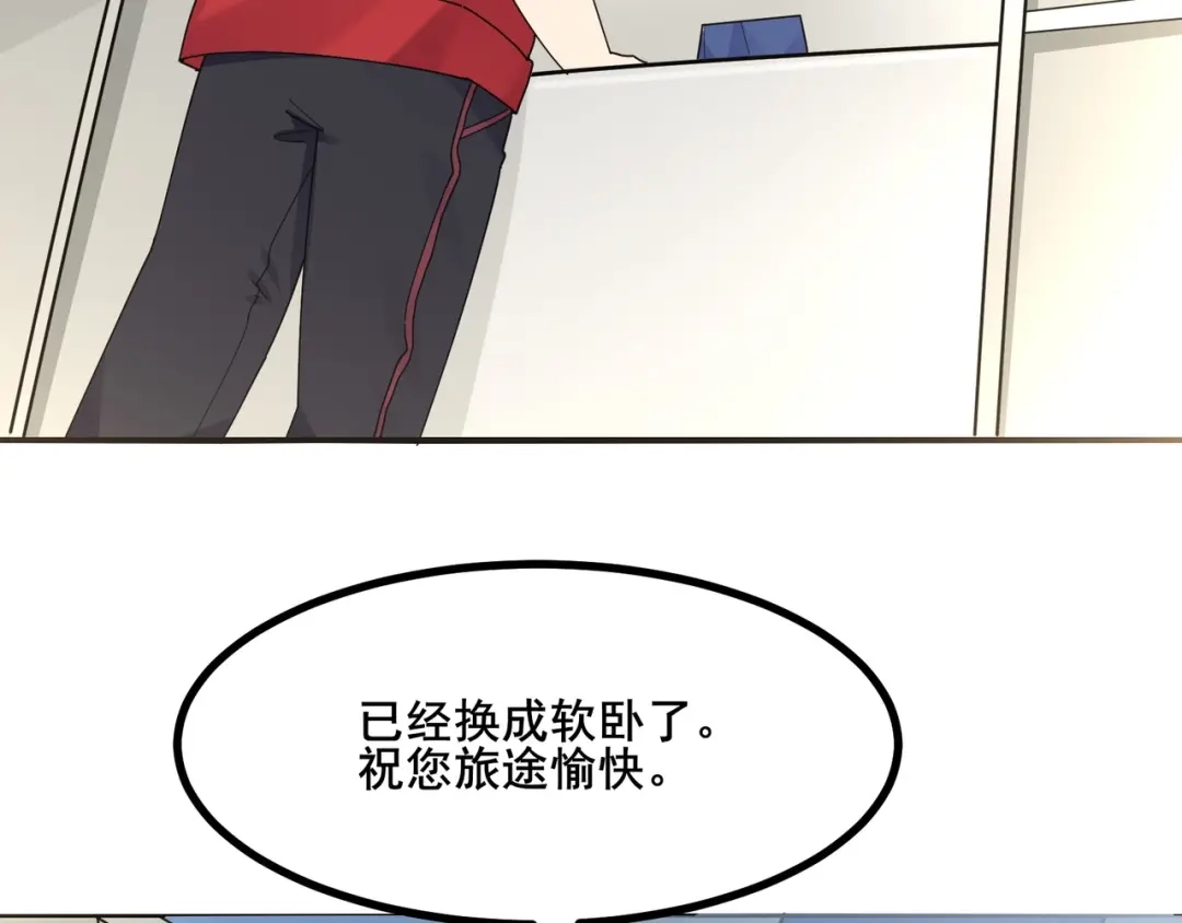 无敌战斗力系统 第9话 我好怕怕哈哈哈！ 第66页