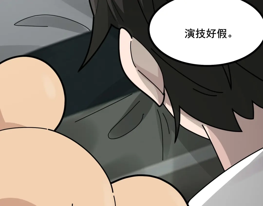 无敌战斗力系统 第9话 我好怕怕哈哈哈！ 第95页