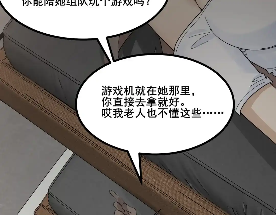 无敌战斗力系统 第9话 我好怕怕哈哈哈！ 第100页
