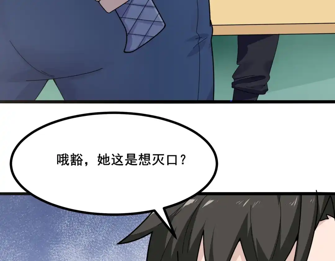 无敌战斗力系统 第9话 我好怕怕哈哈哈！ 第45页