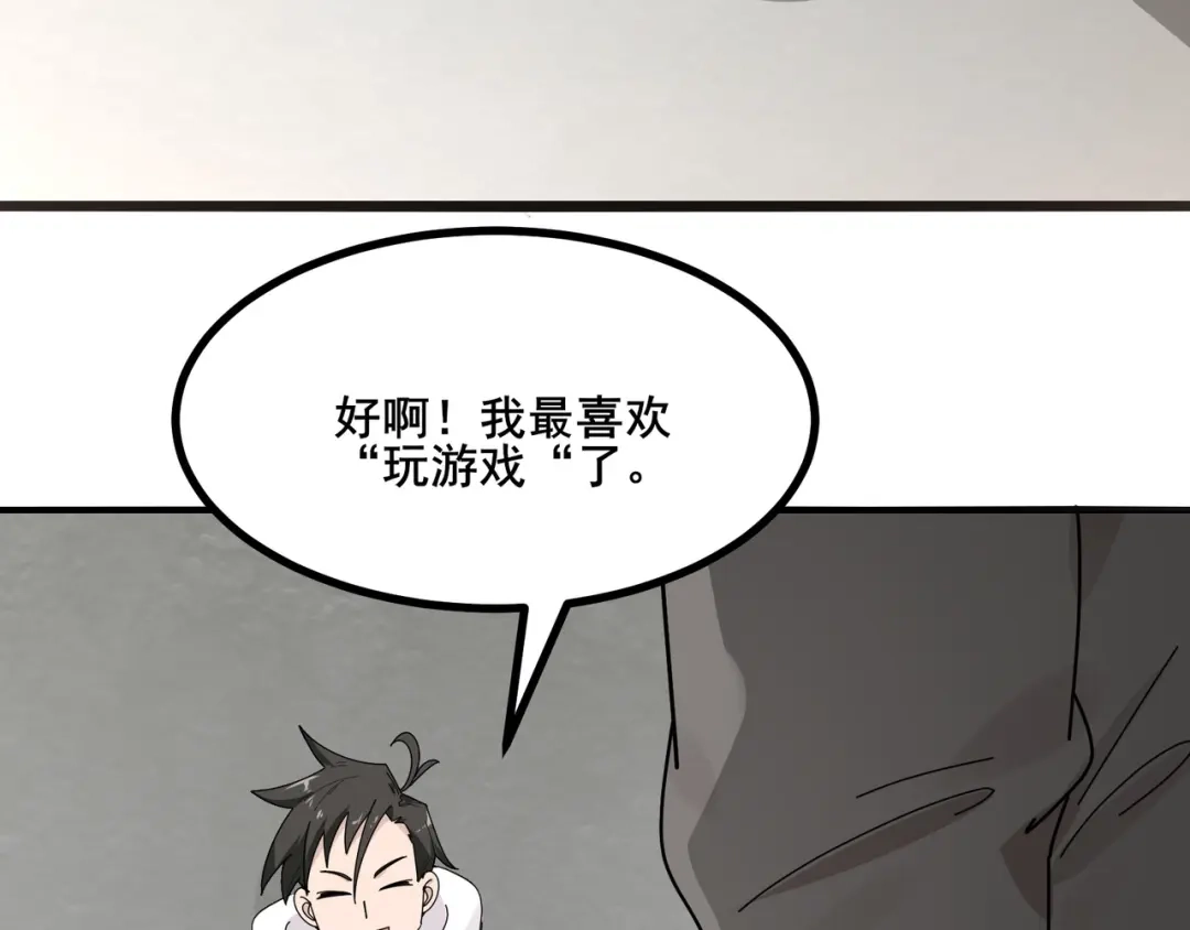 无敌战斗力系统 第9话 我好怕怕哈哈哈！ 第102页