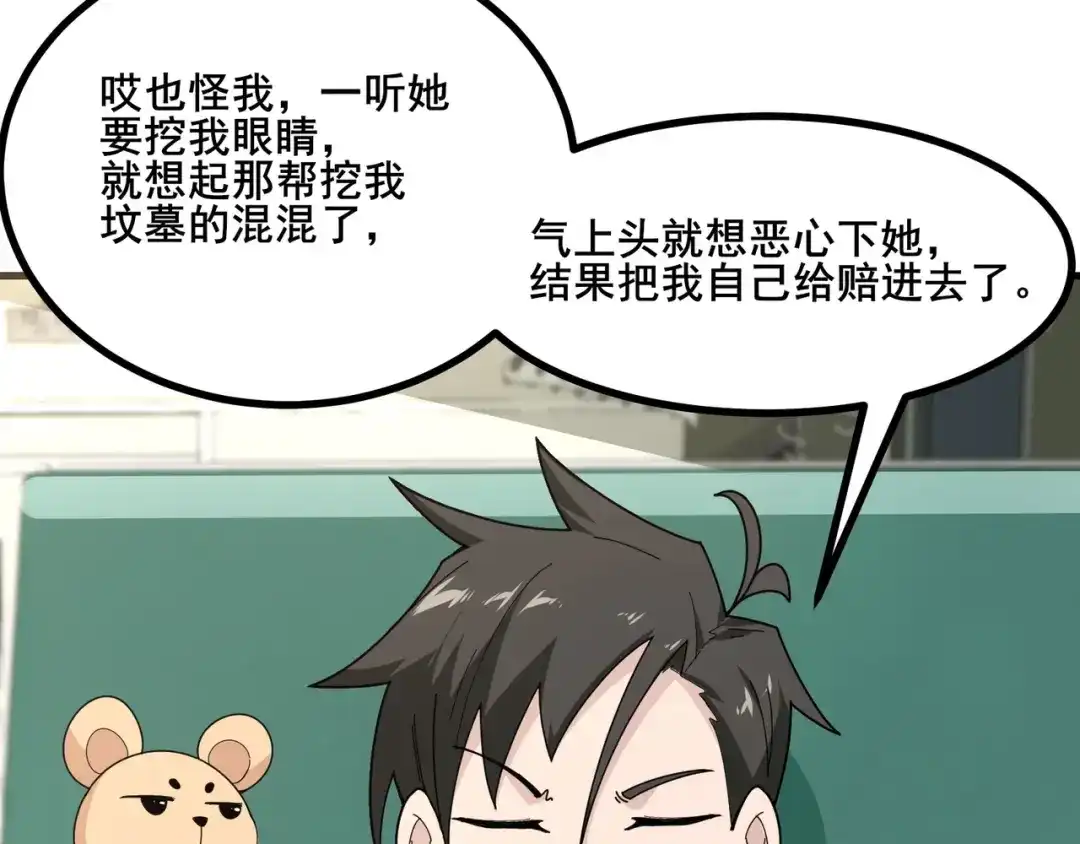 无敌战斗力系统 第9话 我好怕怕哈哈哈！ 第47页