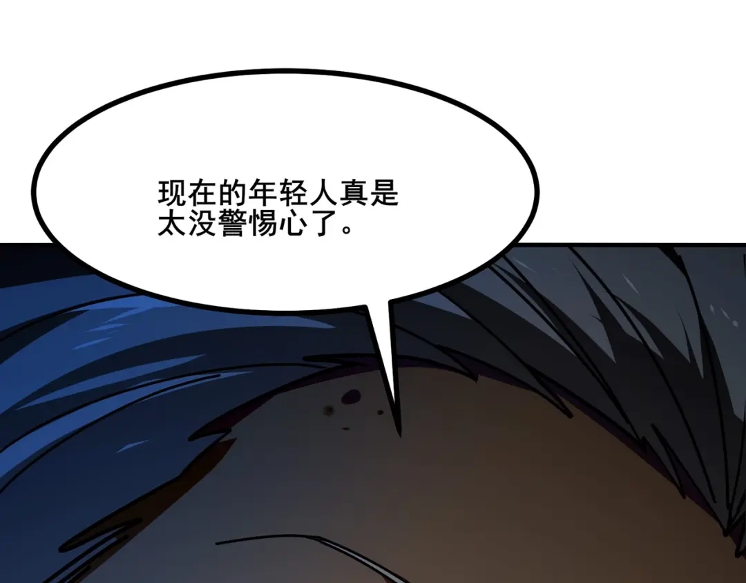 无敌战斗力系统 第9话 我好怕怕哈哈哈！ 第123页