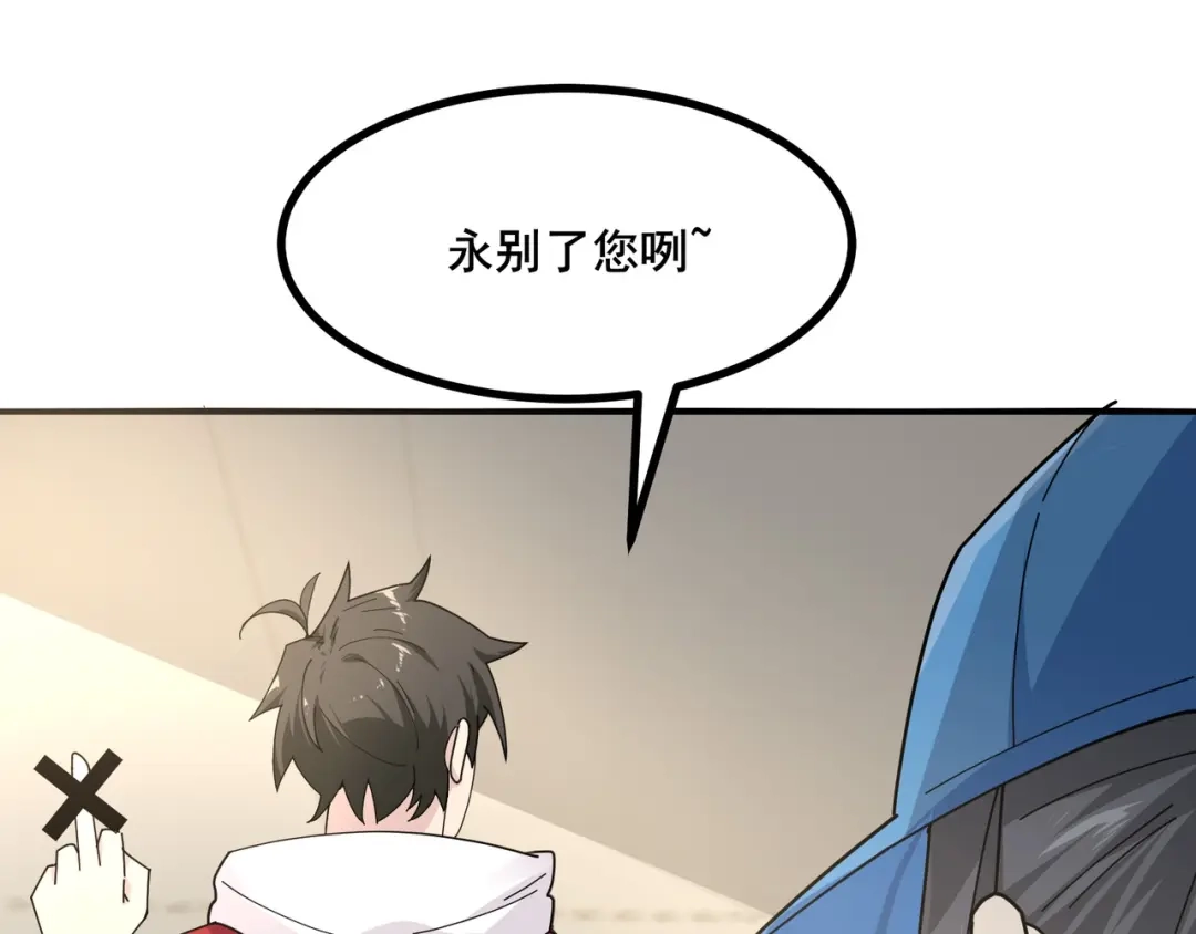 无敌战斗力系统 第9话 我好怕怕哈哈哈！ 第59页