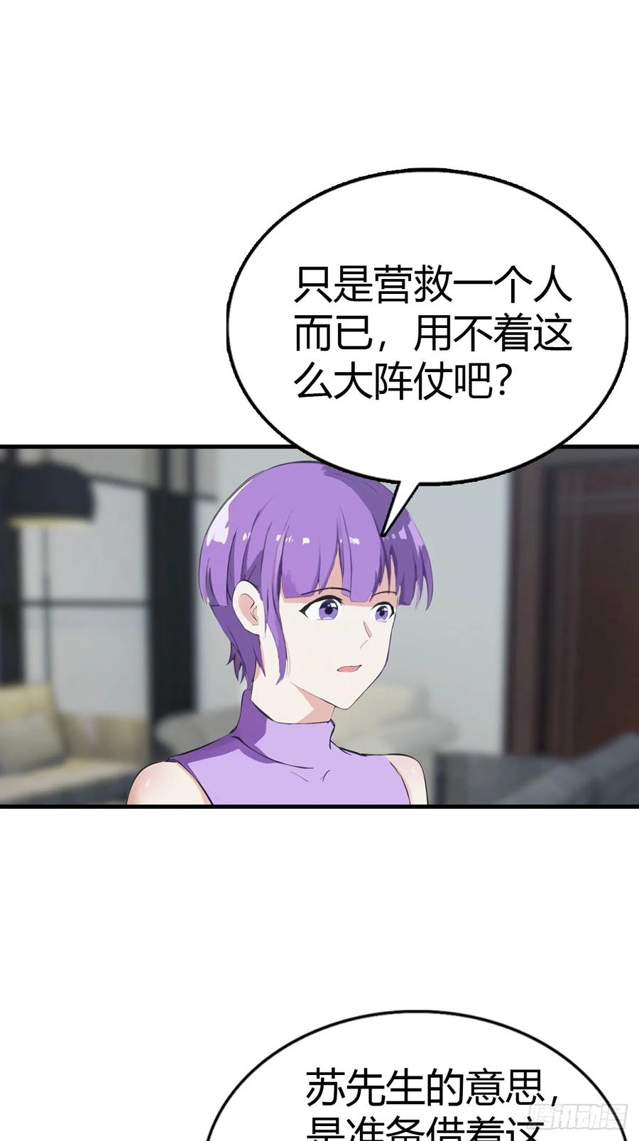 《都市圣手：我即医武巅峰》第91话 网约车绑架案 第41页
