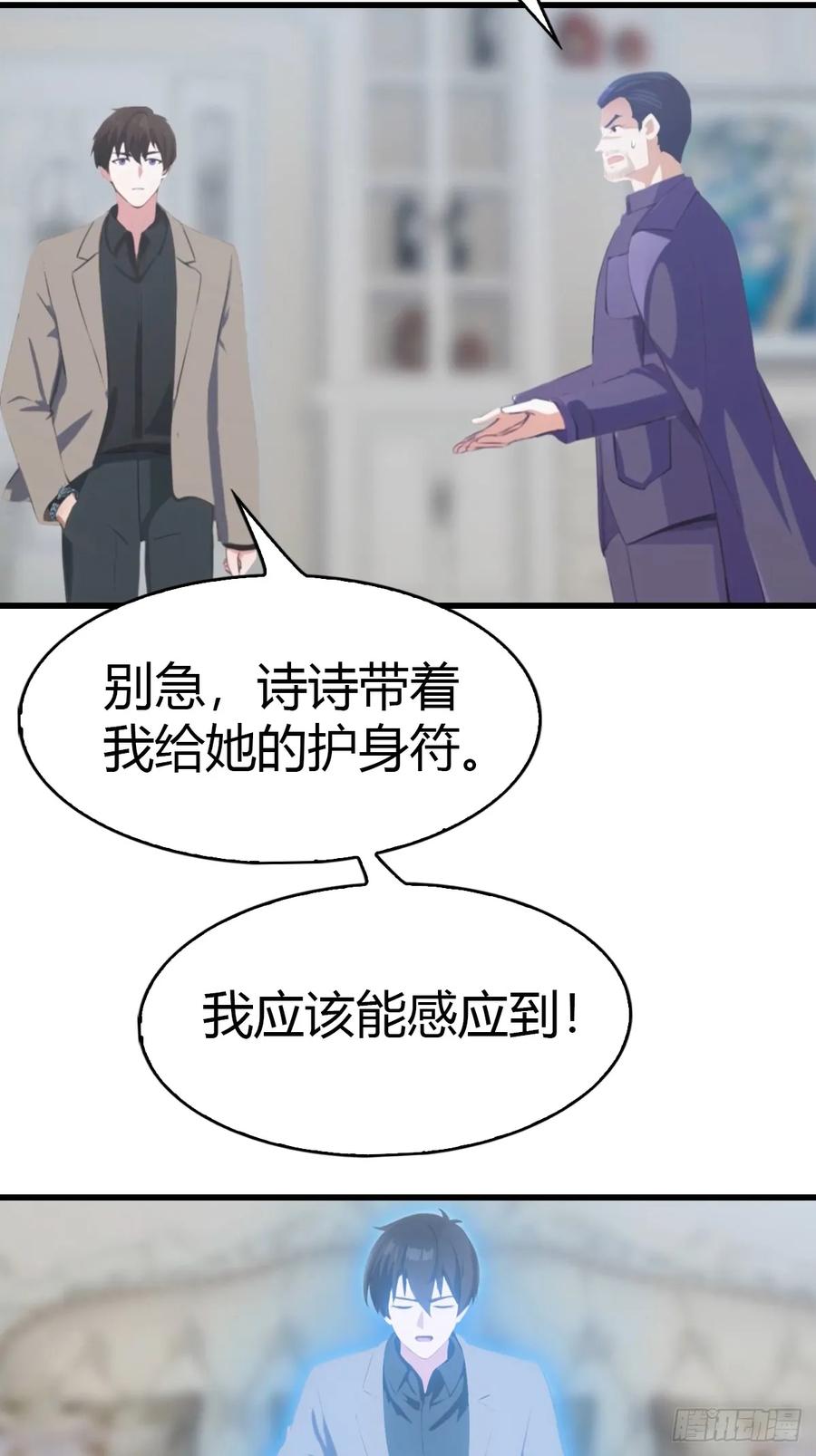 《都市圣手：我即医武巅峰》第91话 网约车绑架案 第29页