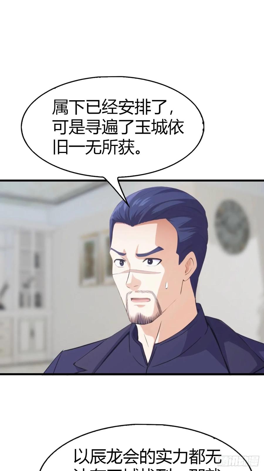 《都市圣手：我即医武巅峰》第91话 网约车绑架案 第27页