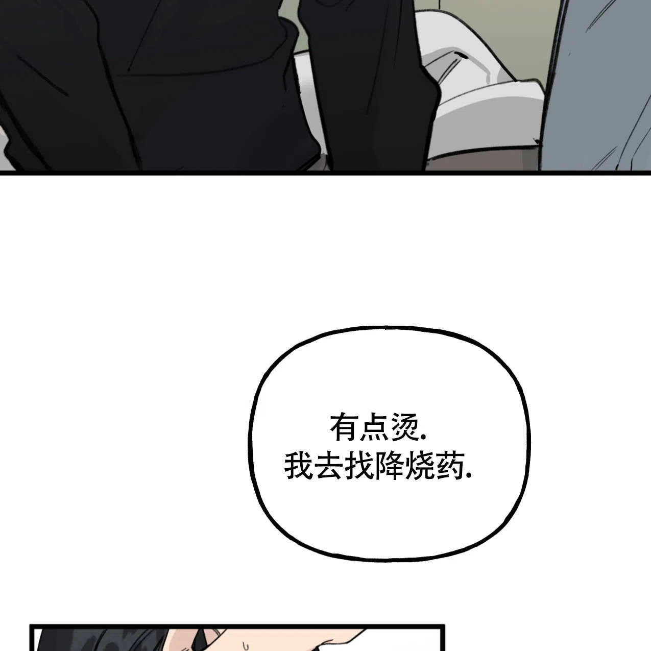 无法实现的愿望 第1话 第70页
