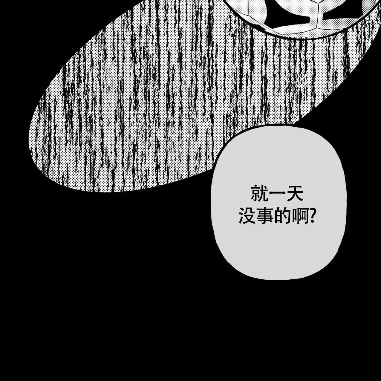无法实现的愿望 第1话 第84页