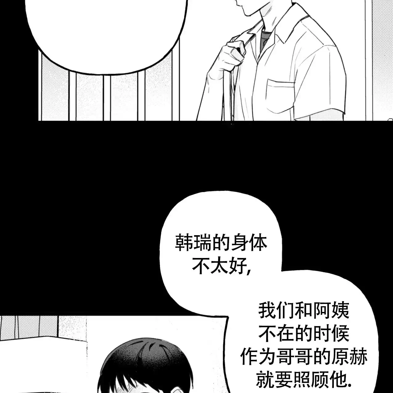 无法实现的愿望 第1话 第79页