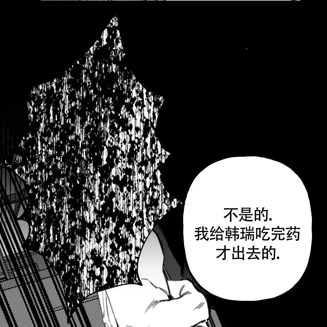 无法实现的愿望 第2话 第3页
