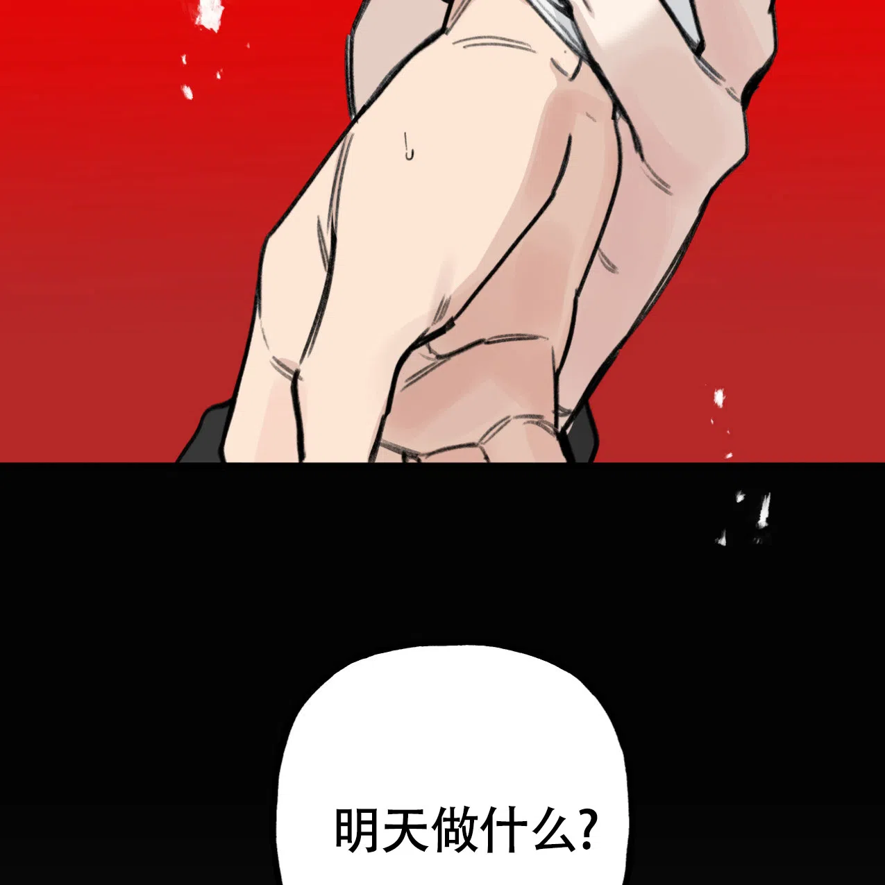 无法实现的愿望 第2话 第10页