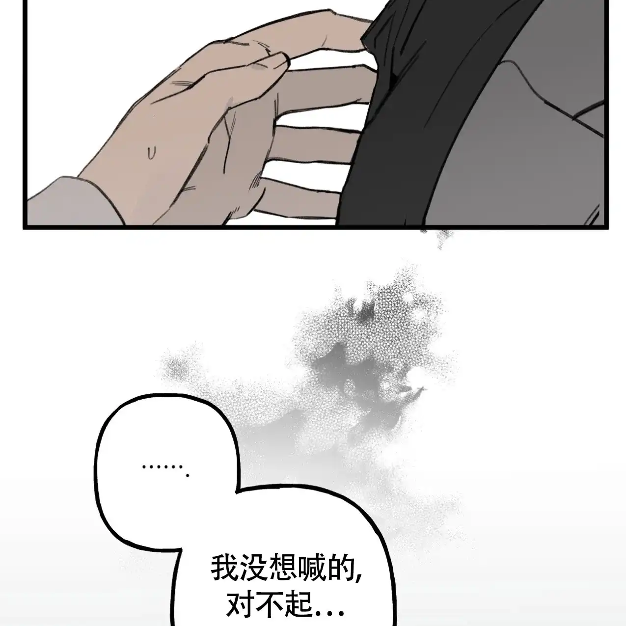 无法实现的愿望 第2话 第59页