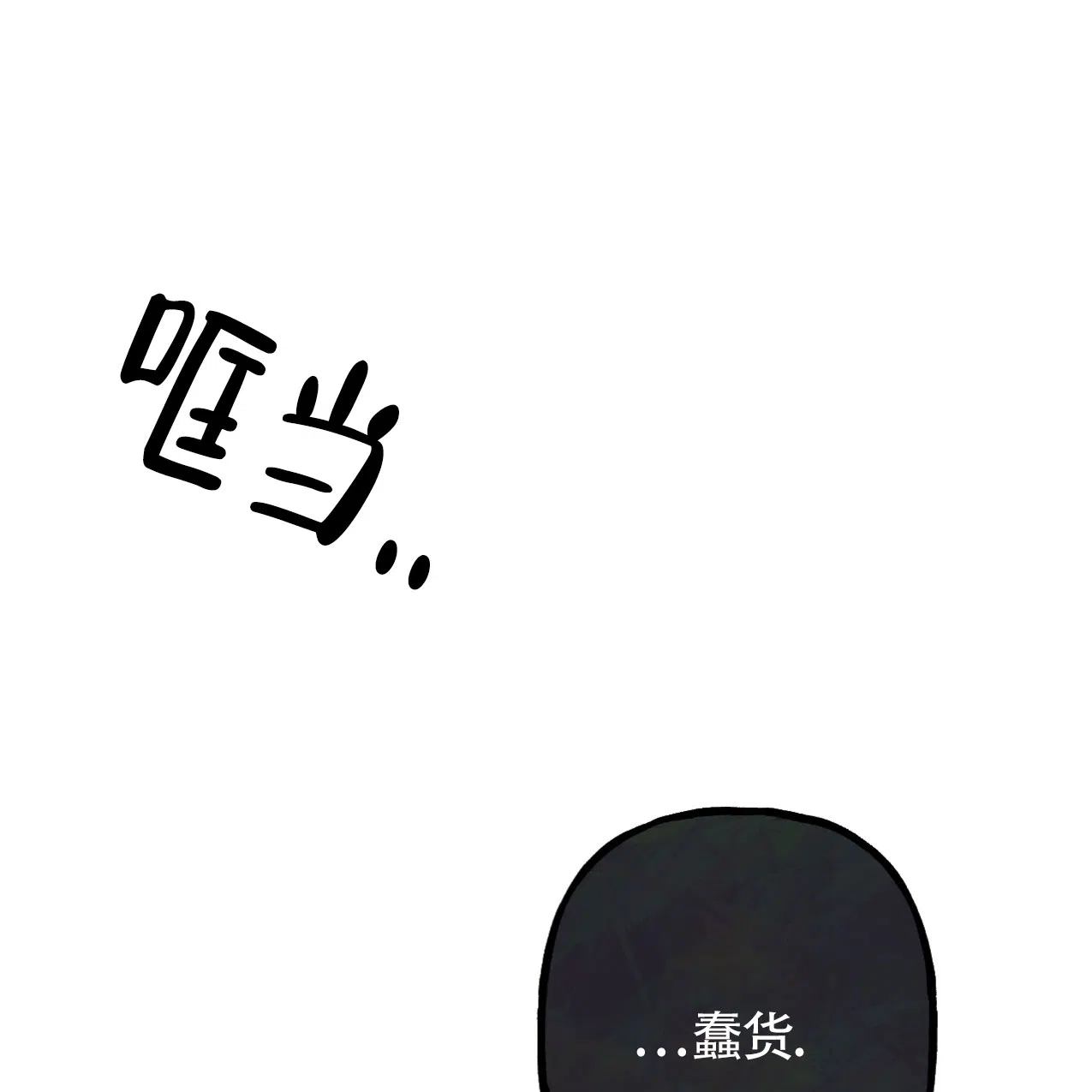 无法实现的愿望 第3话 第13页