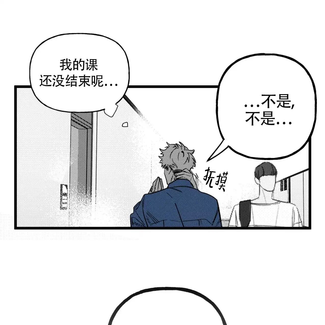 无法实现的愿望 第3话 第7页