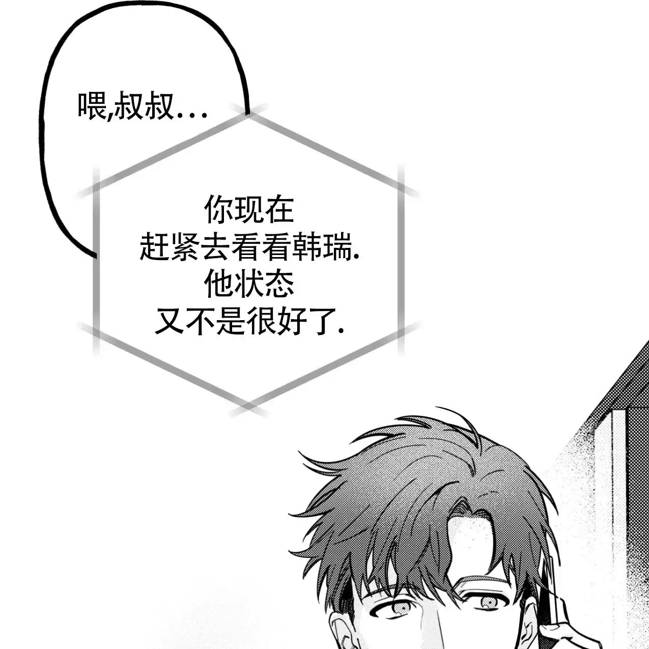 无法实现的愿望 第3话 第4页